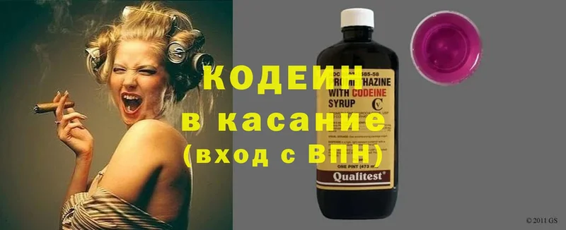 Кодеин напиток Lean (лин)  Саранск 