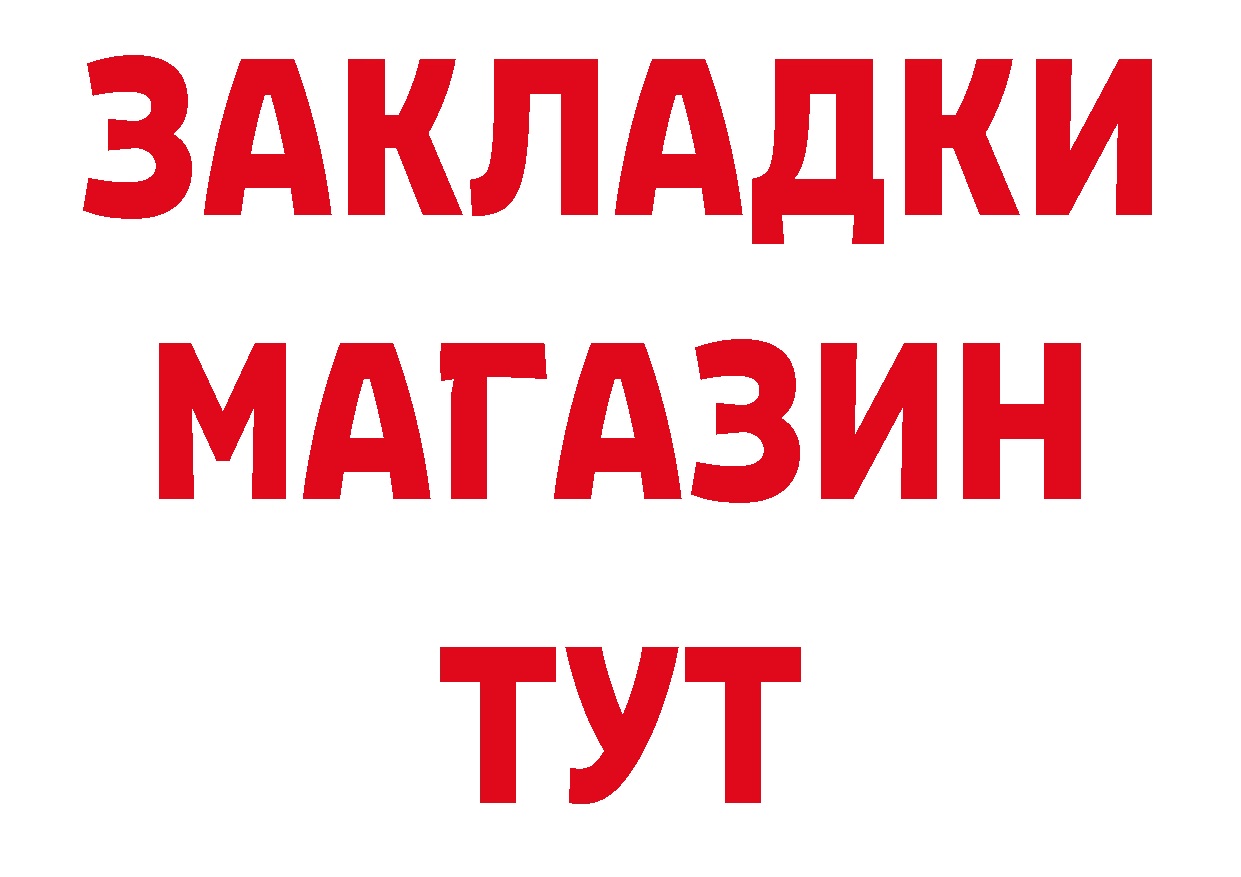 Бутират бутик ТОР нарко площадка гидра Саранск